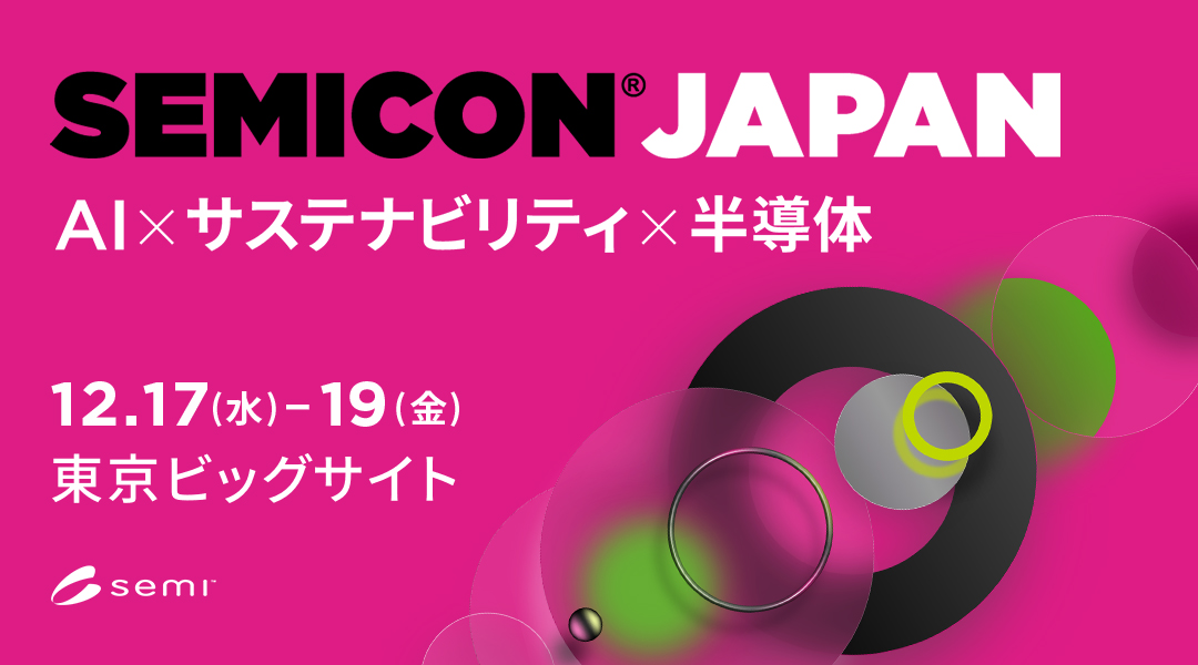 SEMICON JAPAN 2025に出展致します。 | TIP composite株式会社